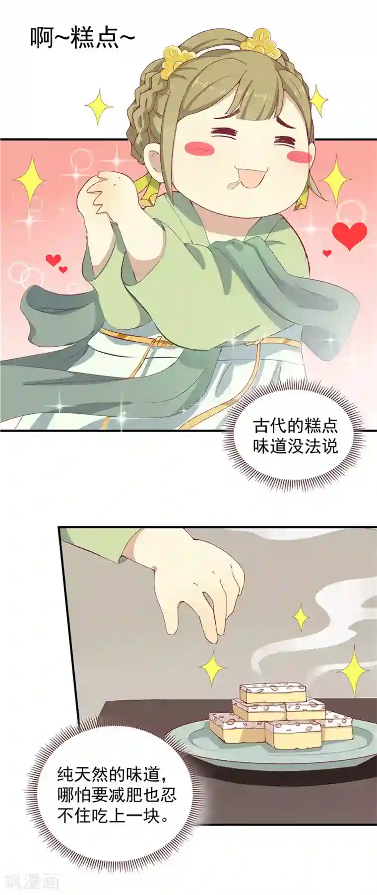 王爷，奴家减个肥第5话 桃宝