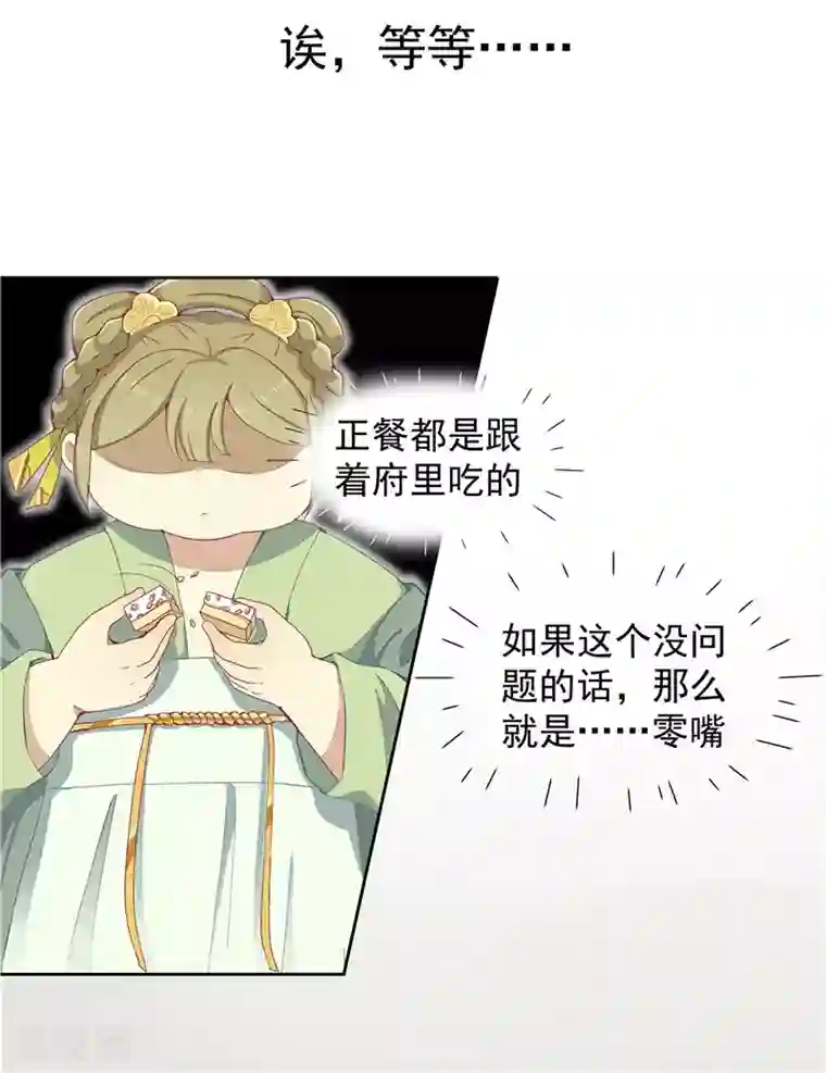 王爷，奴家减个肥第5话 桃宝