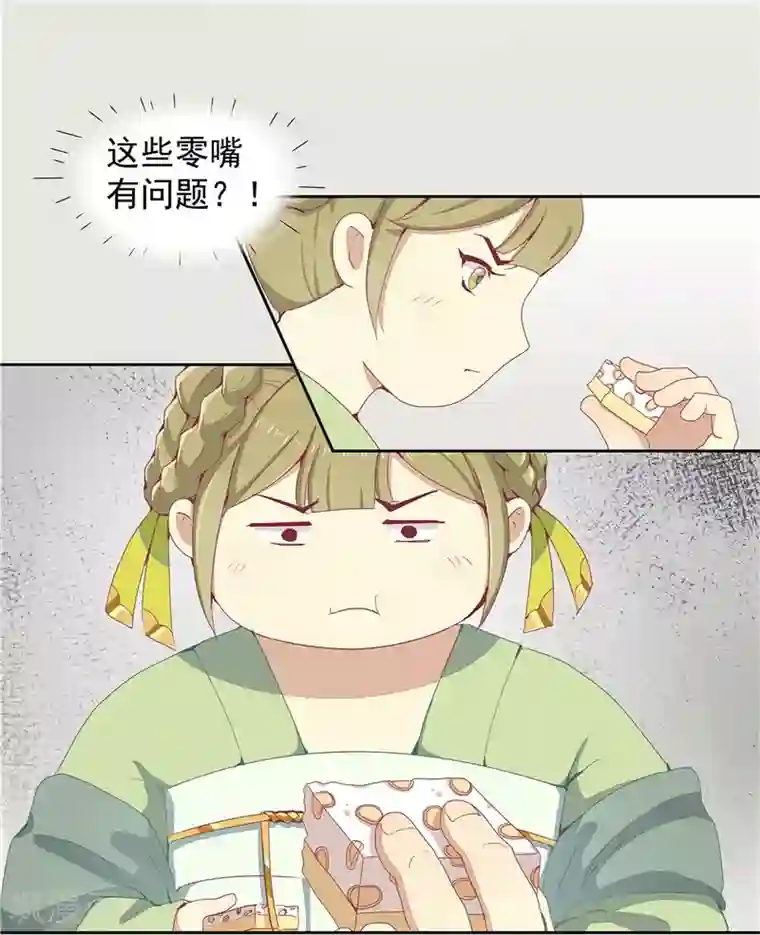 王爷，奴家减个肥第5话 桃宝