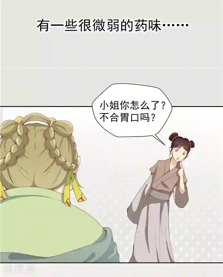 王爷，奴家减个肥第5话 桃宝