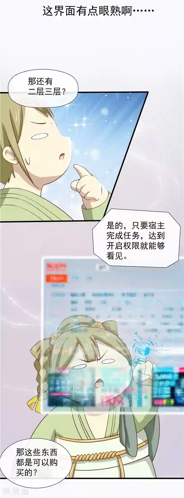 王爷，奴家减个肥第5话 桃宝