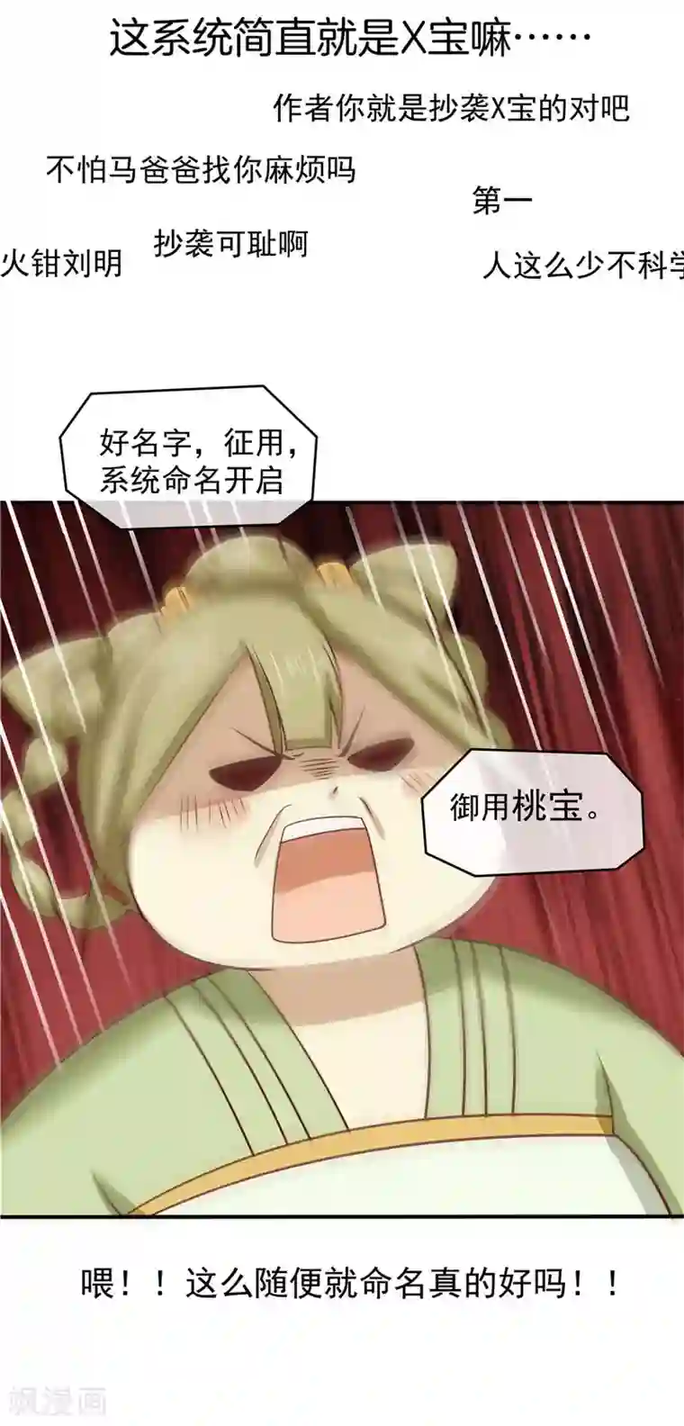 王爷，奴家减个肥第5话 桃宝