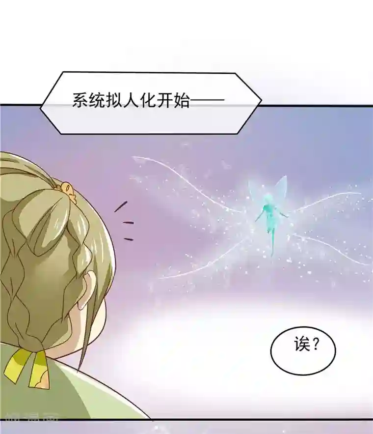 王爷，奴家减个肥第5话 桃宝