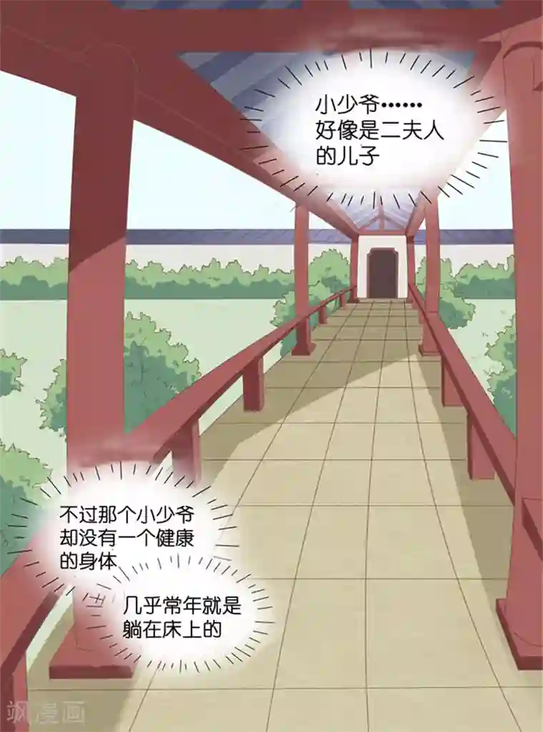 王爷，奴家减个肥第6话 病重的弟弟