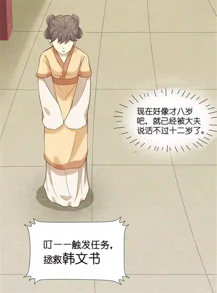 王爷，奴家减个肥第6话 病重的弟弟