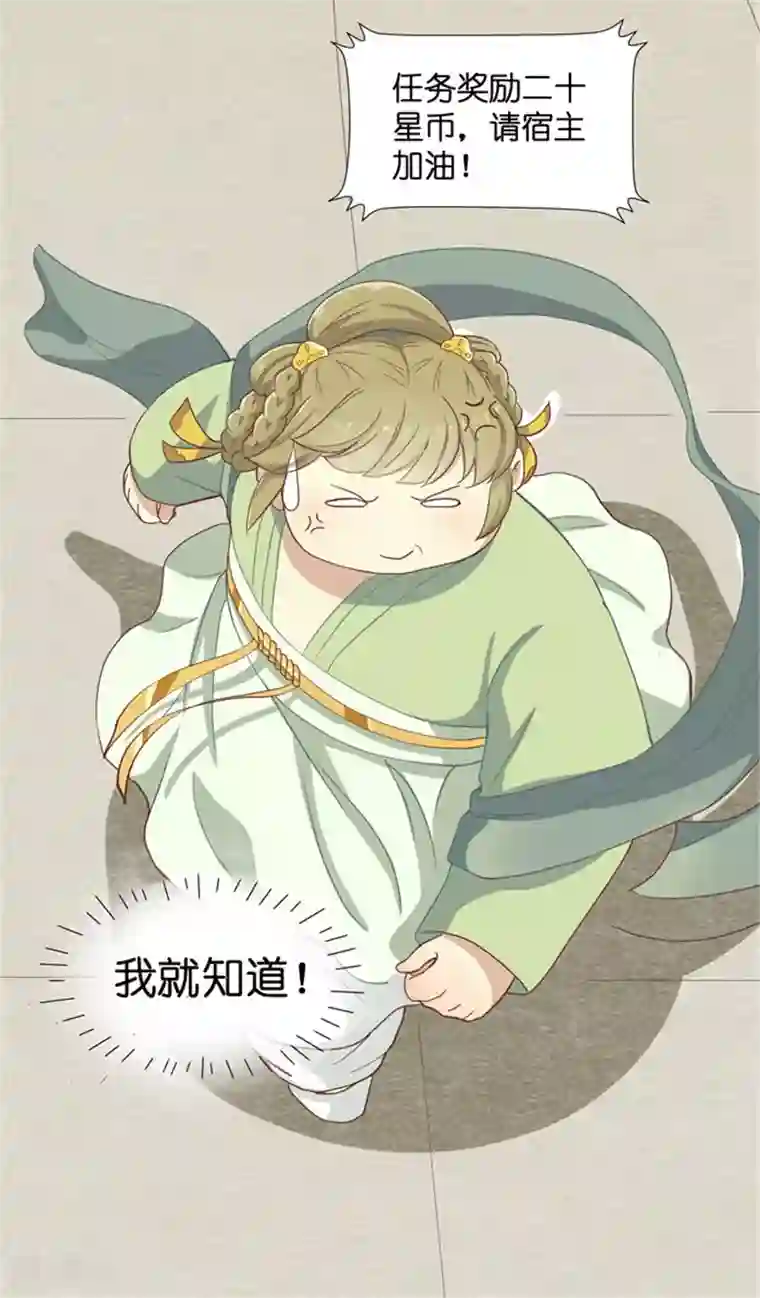 王爷，奴家减个肥第6话 病重的弟弟