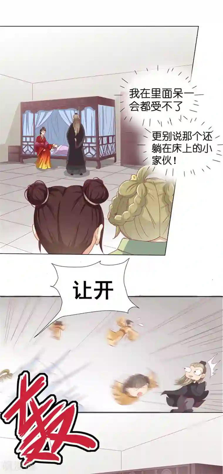 王爷，奴家减个肥第6话 病重的弟弟