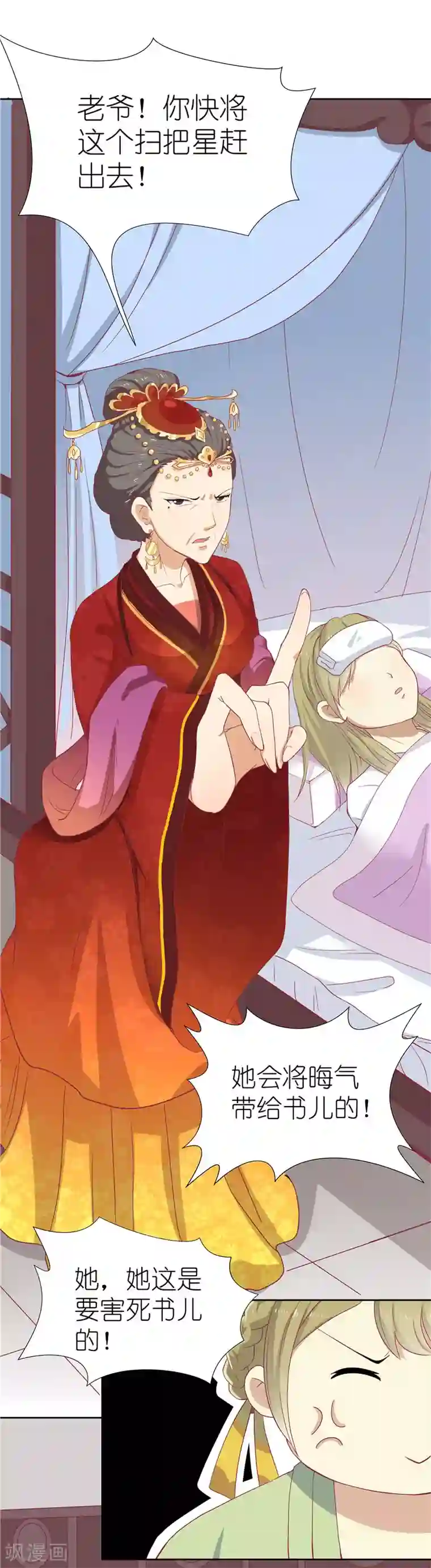 王爷，奴家减个肥第6话 病重的弟弟