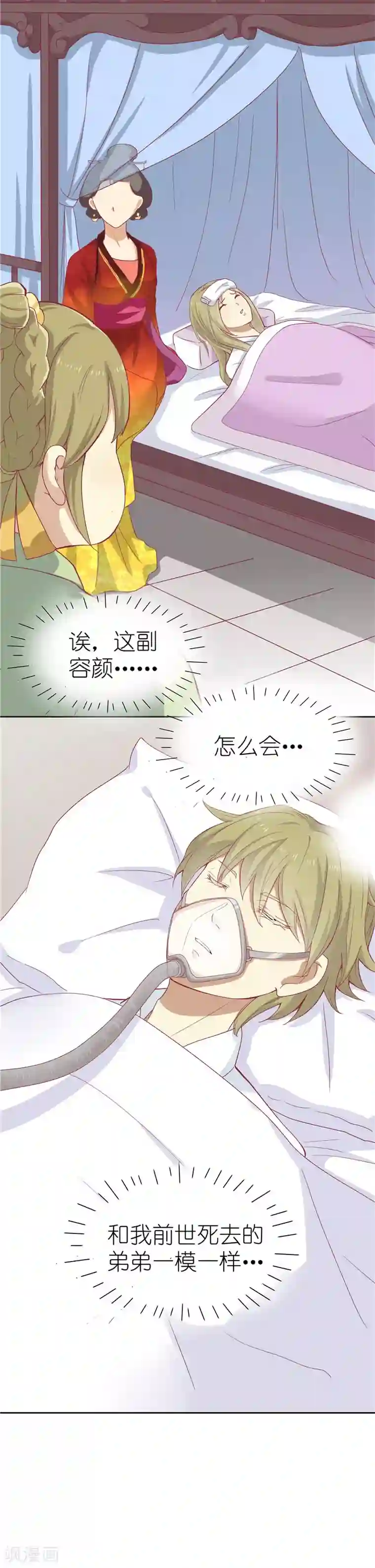 王爷，奴家减个肥第6话 病重的弟弟