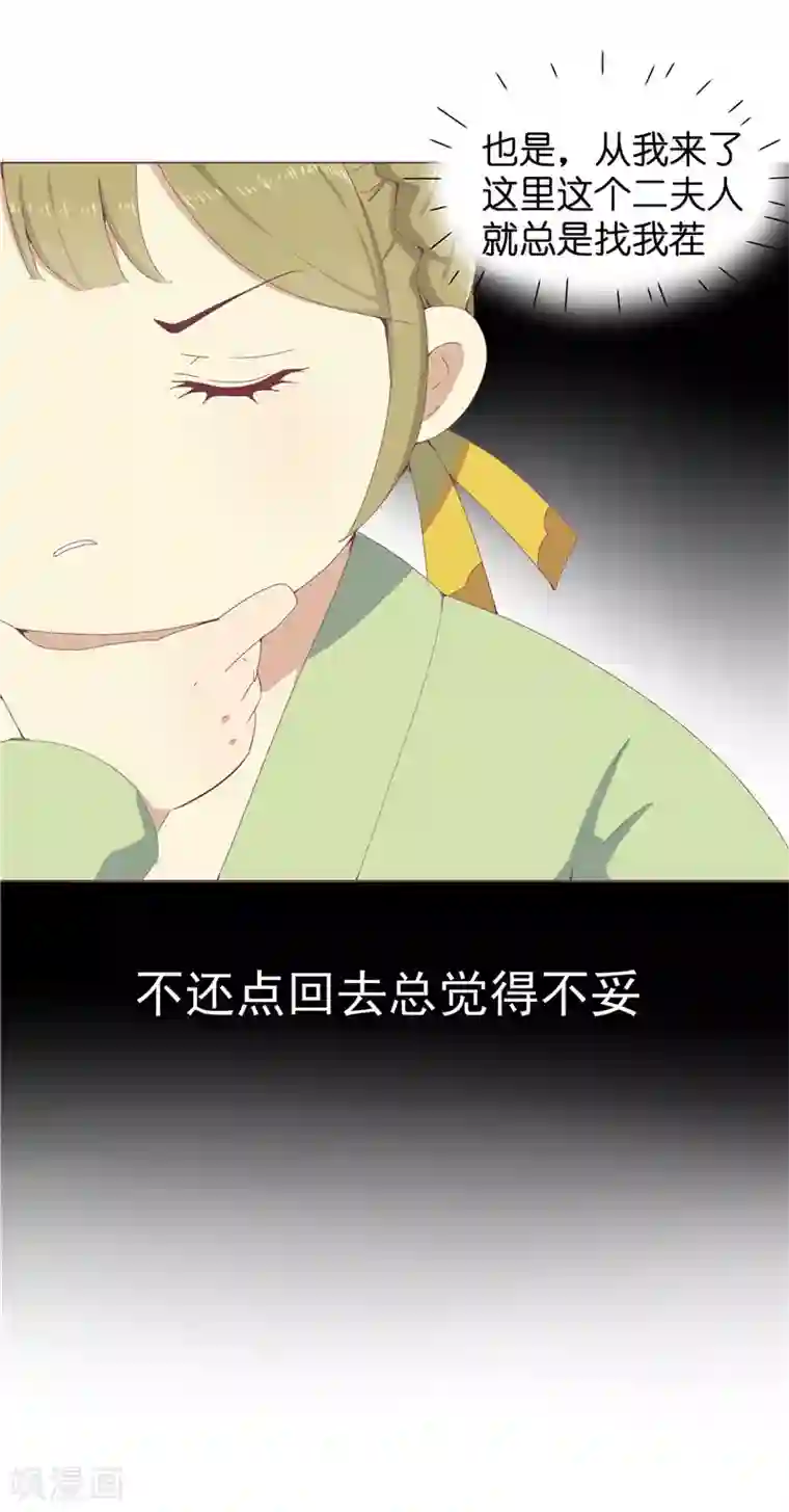 王爷，奴家减个肥第6话 病重的弟弟