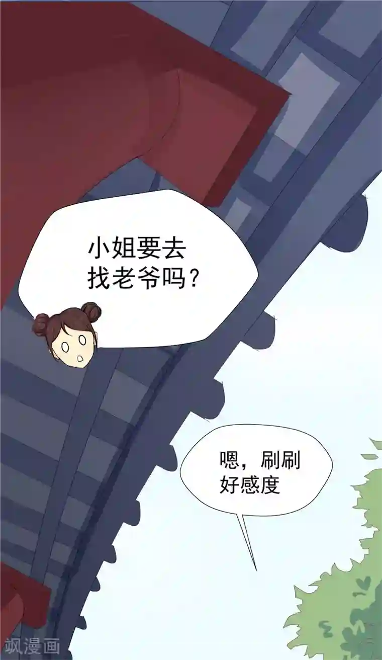 王爷，奴家减个肥第6话 病重的弟弟