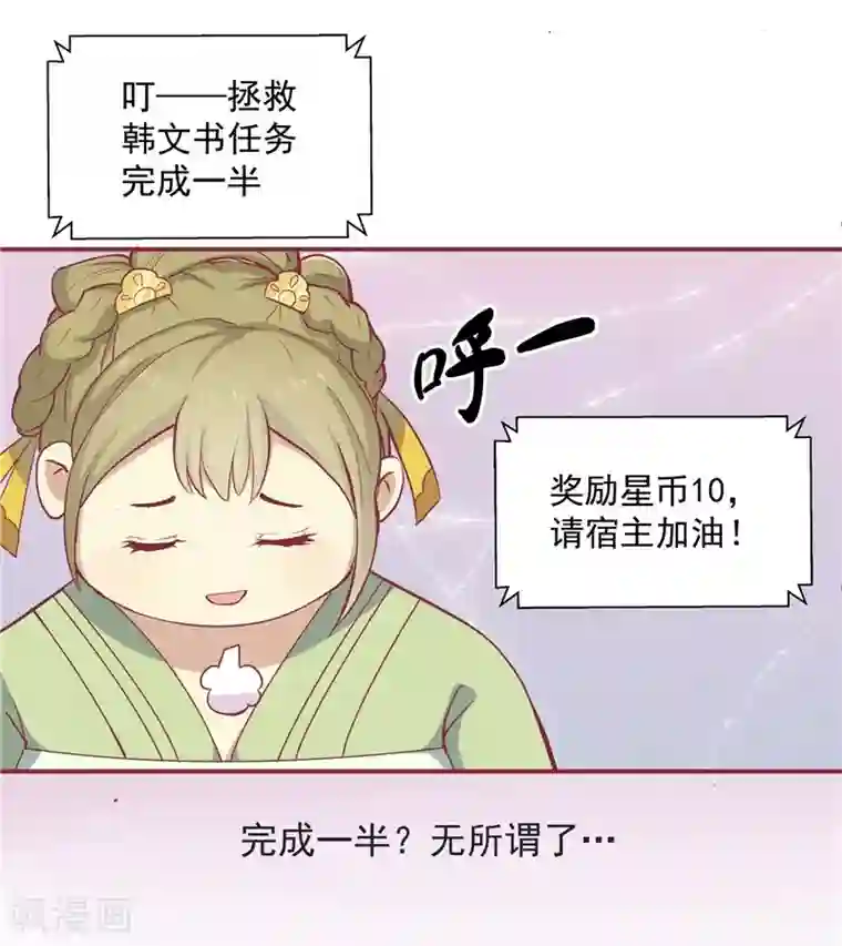 王爷，奴家减个肥第7话 任务完成！弟弟苏醒