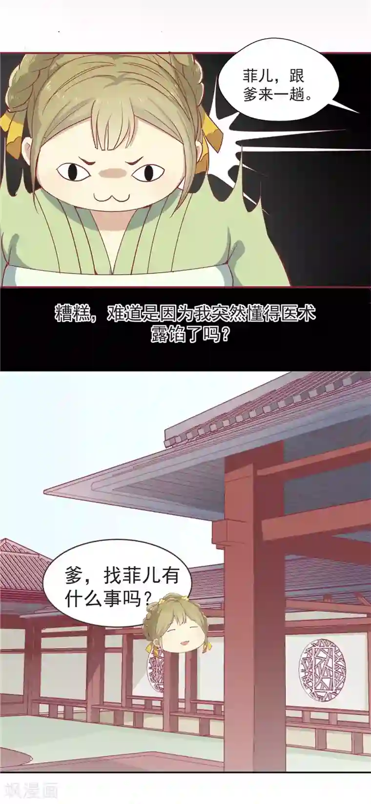 王爷，奴家减个肥第7话 任务完成！弟弟苏醒