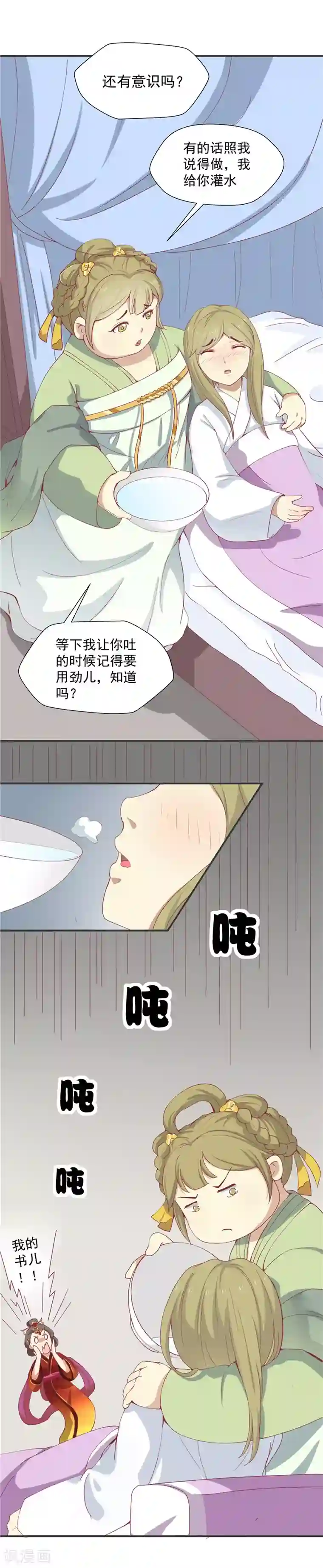 王爷，奴家减个肥第7话 任务完成！弟弟苏醒