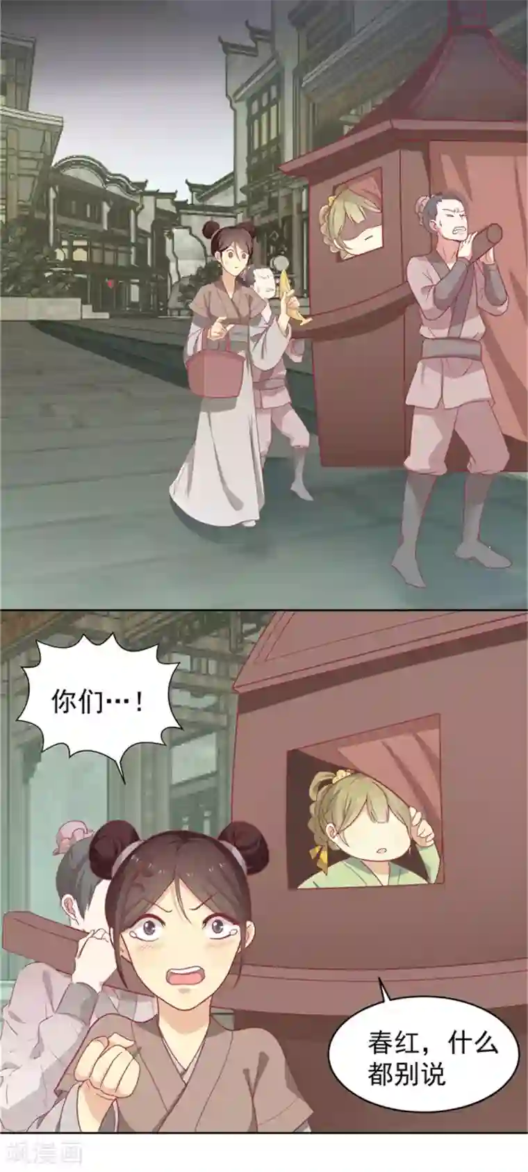 王爷，奴家减个肥第8话 入宫