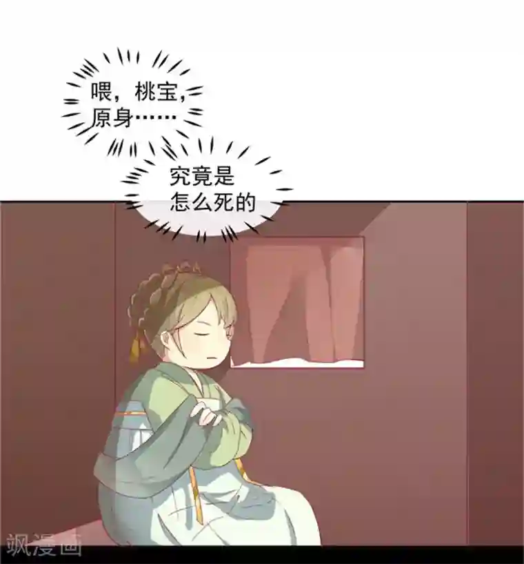 王爷，奴家减个肥第8话 入宫