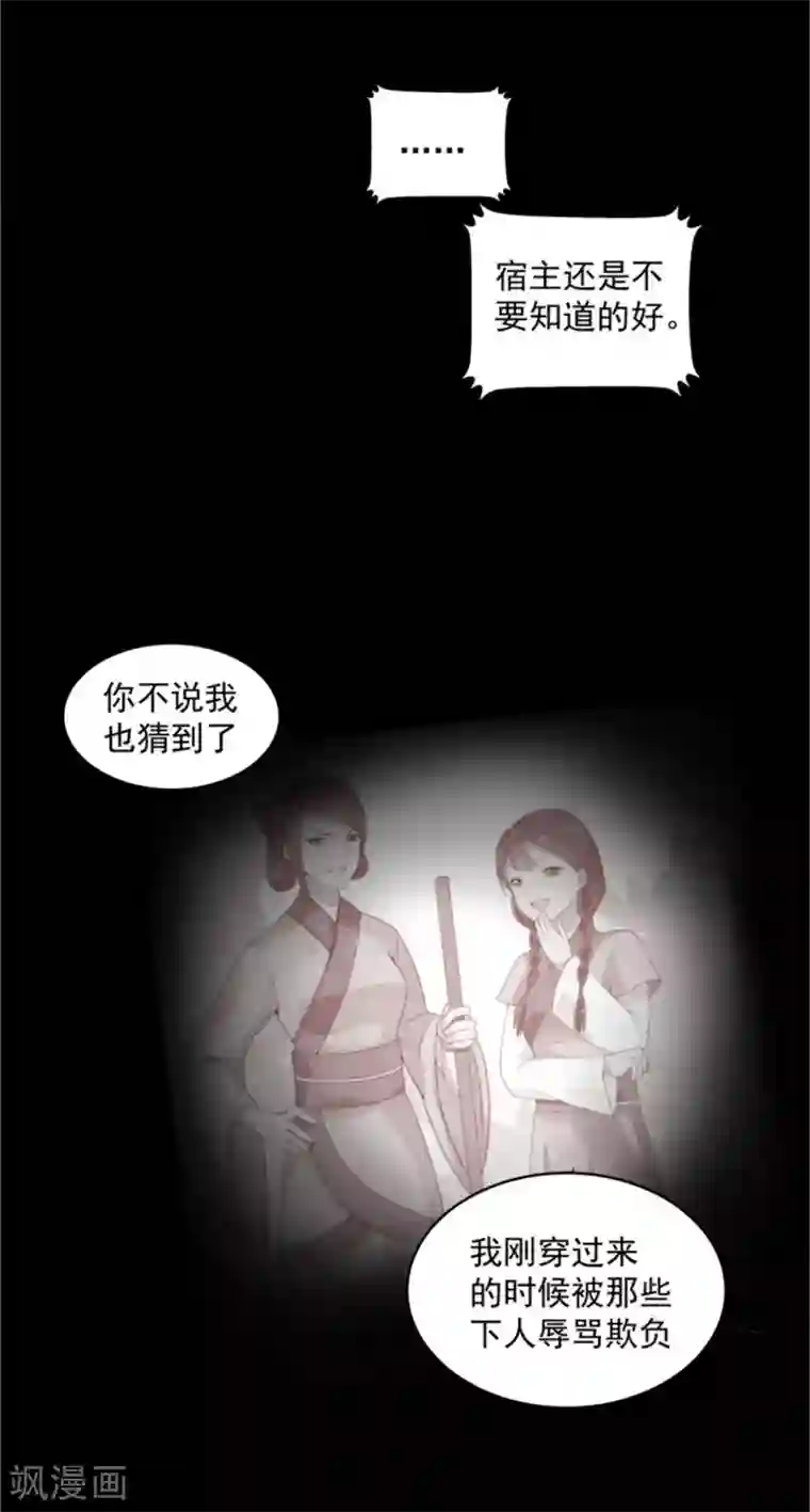 王爷，奴家减个肥第8话 入宫