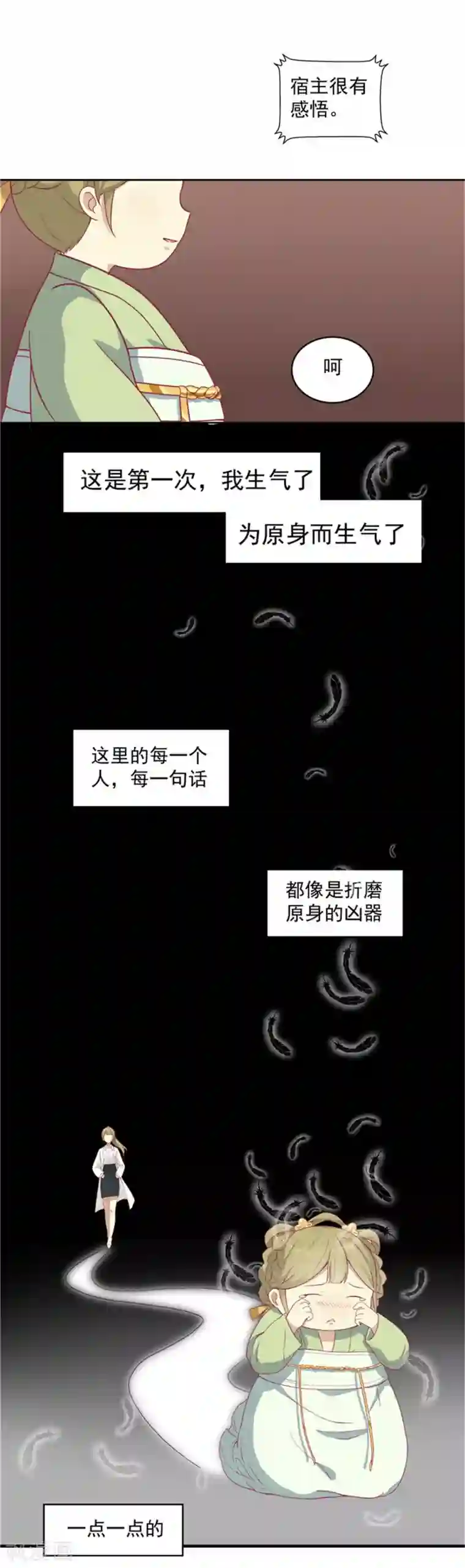 王爷，奴家减个肥第8话 入宫