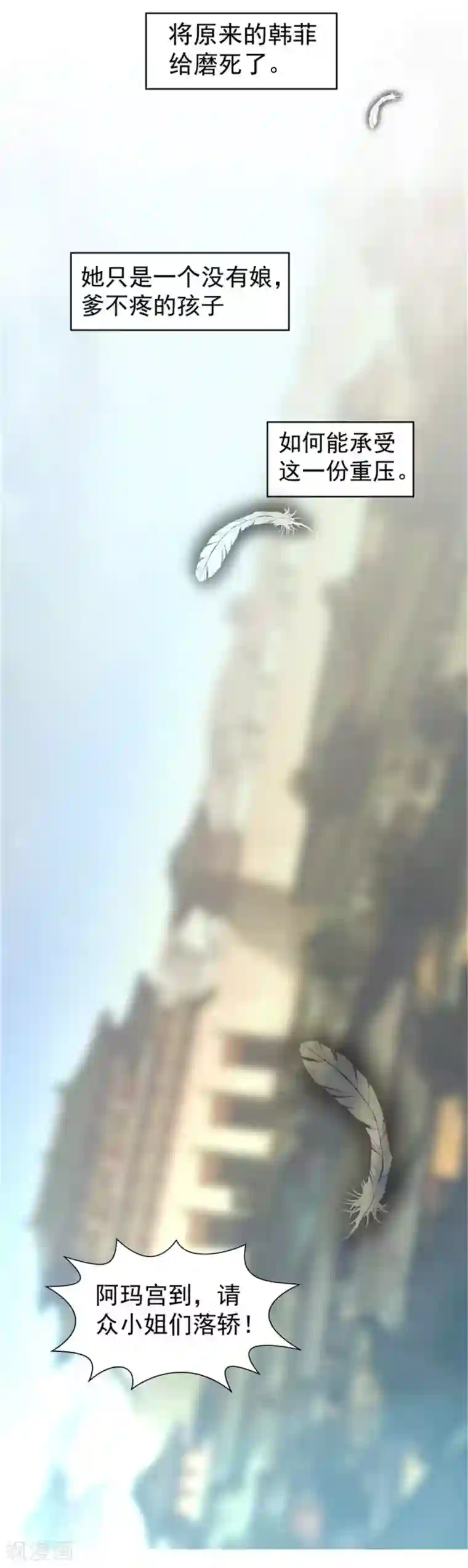 王爷，奴家减个肥第8话 入宫