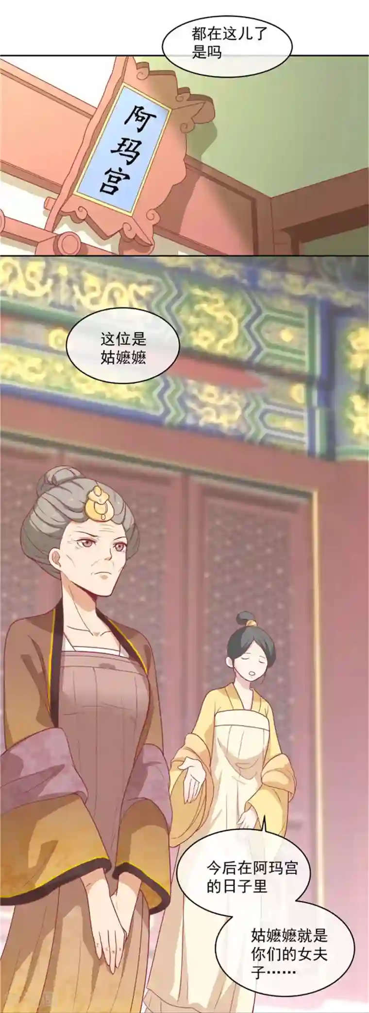 王爷，奴家减个肥第8话 入宫