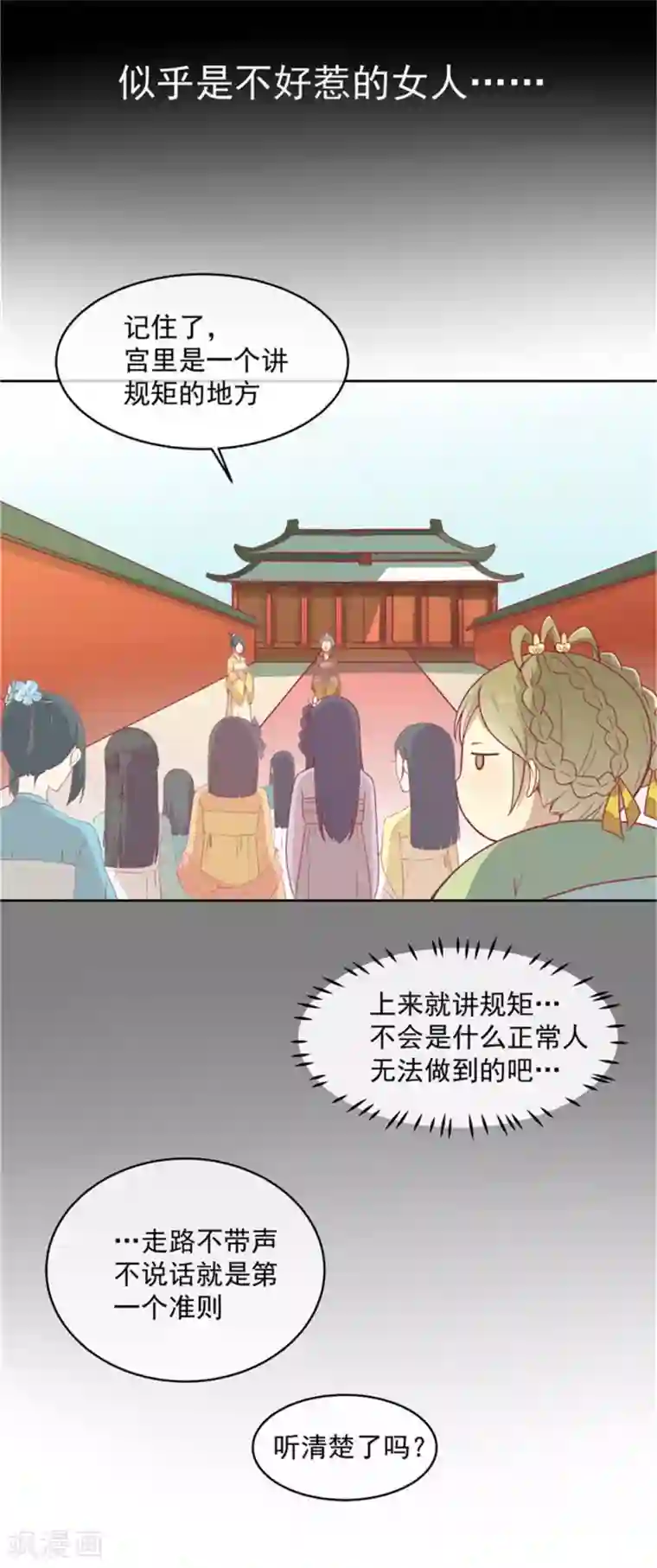 王爷，奴家减个肥第8话 入宫