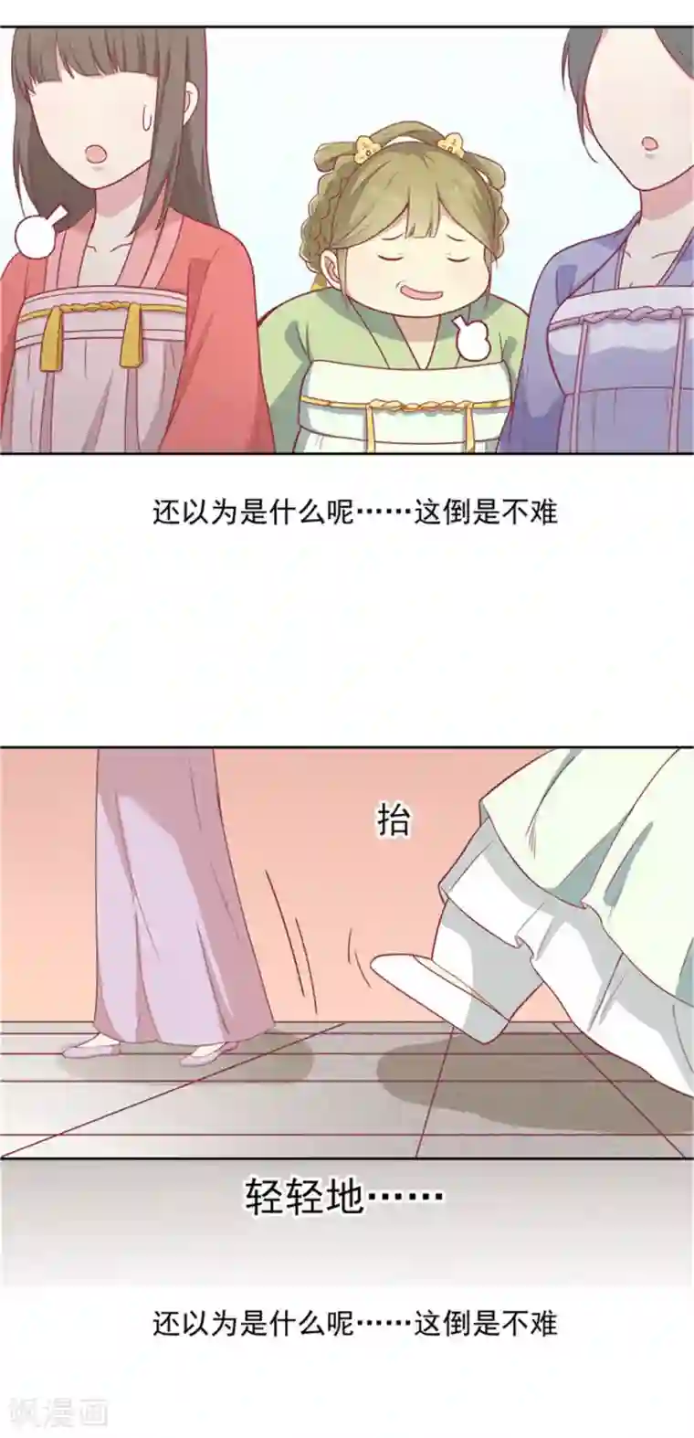 王爷，奴家减个肥第8话 入宫