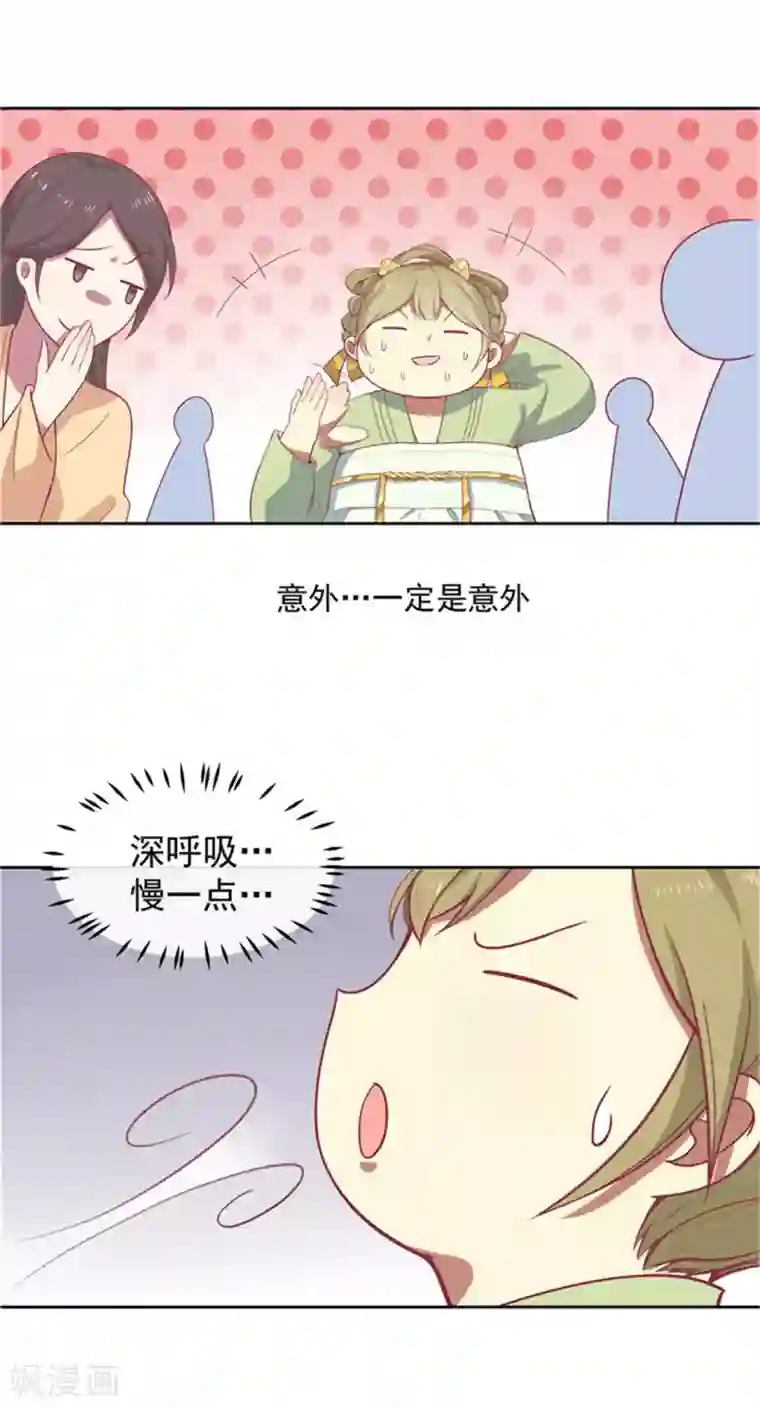 王爷，奴家减个肥第8话 入宫