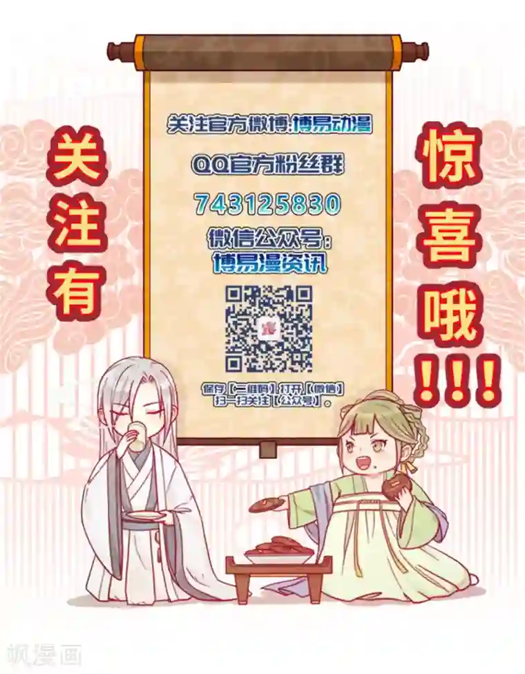 王爷，奴家减个肥第8话 入宫