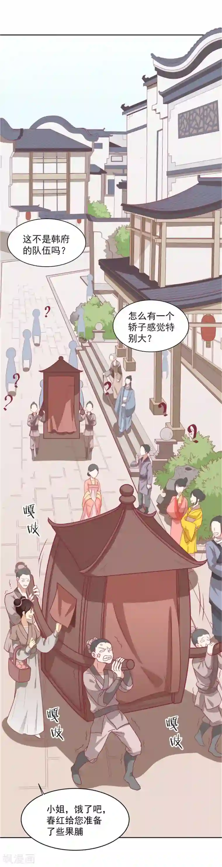 王爷，奴家减个肥第8话 入宫