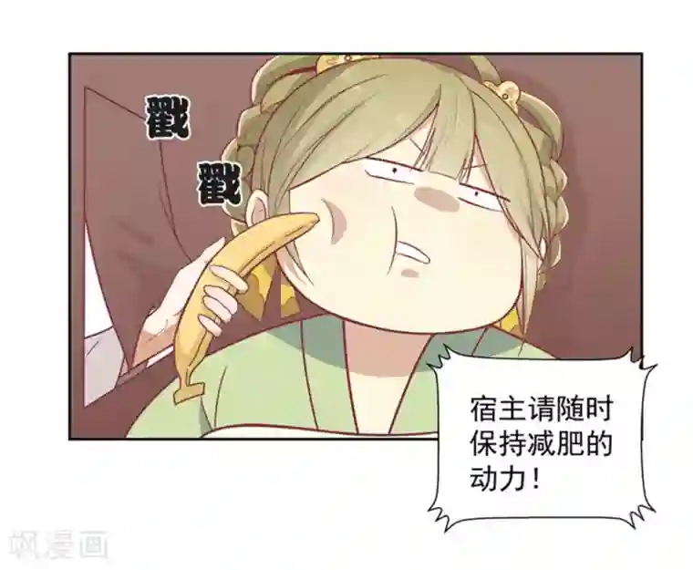 王爷，奴家减个肥第8话 入宫