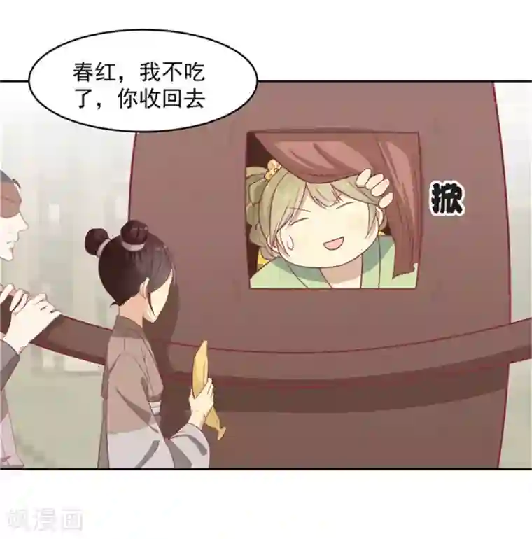 王爷，奴家减个肥第8话 入宫