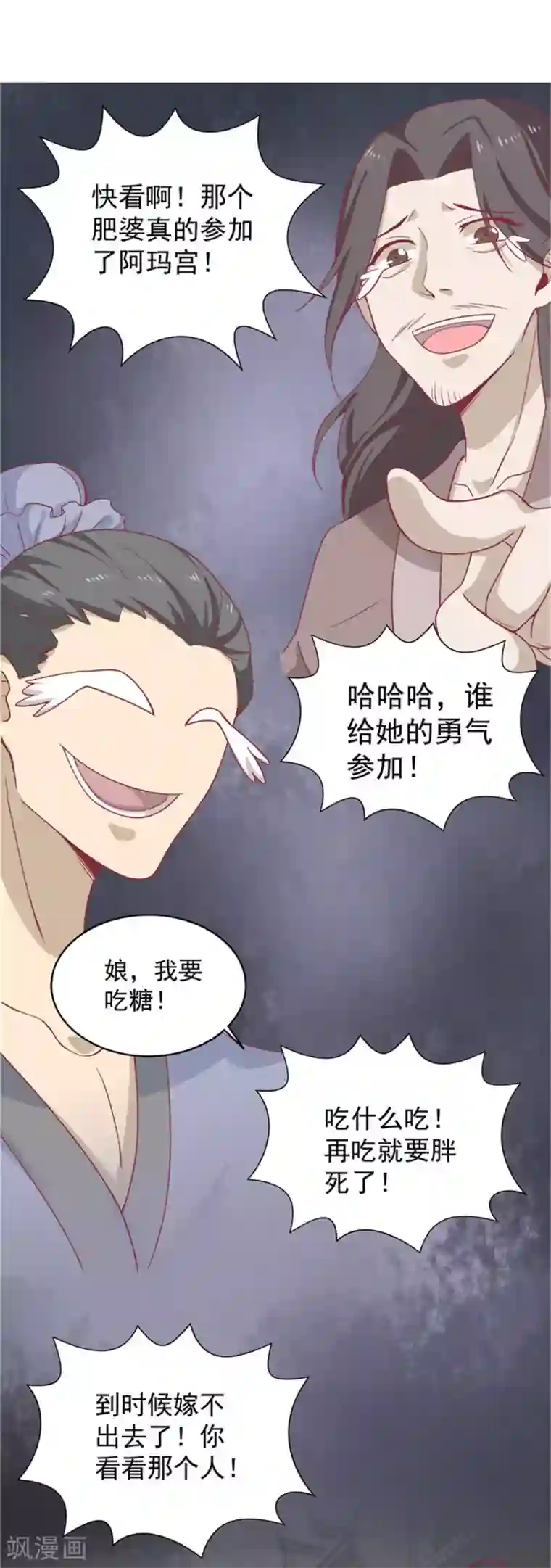 王爷，奴家减个肥第8话 入宫