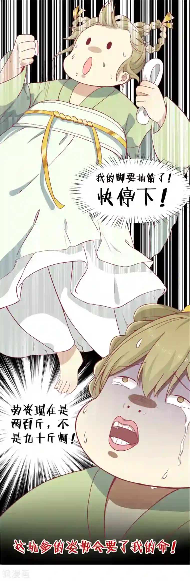 王爷，奴家减个肥第9话 神女第一步