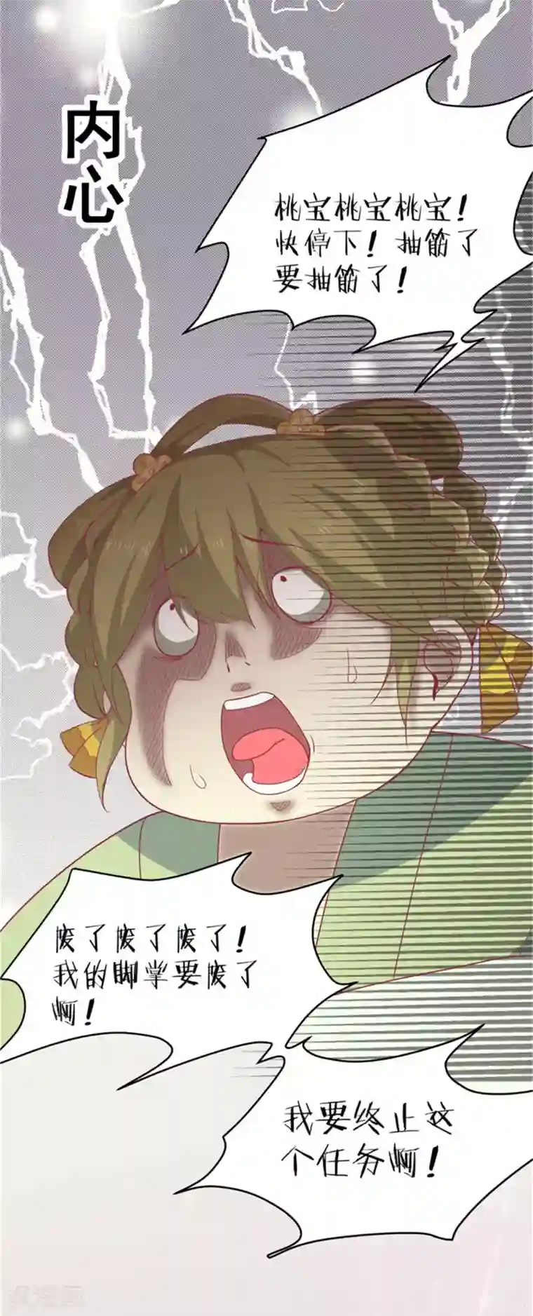 王爷，奴家减个肥第9话 神女第一步