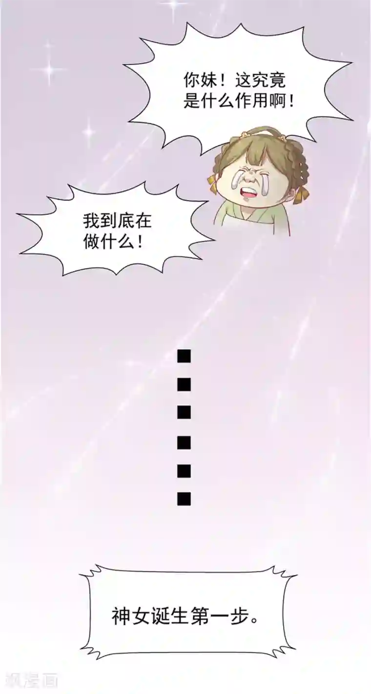 王爷，奴家减个肥第9话 神女第一步