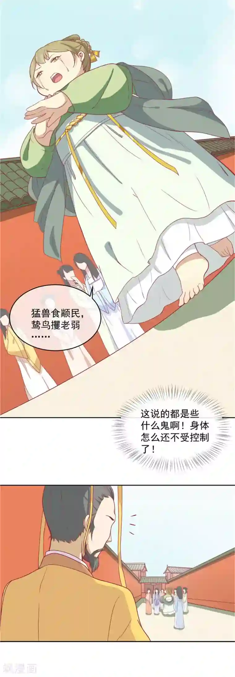 王爷，奴家减个肥第9话 神女第一步