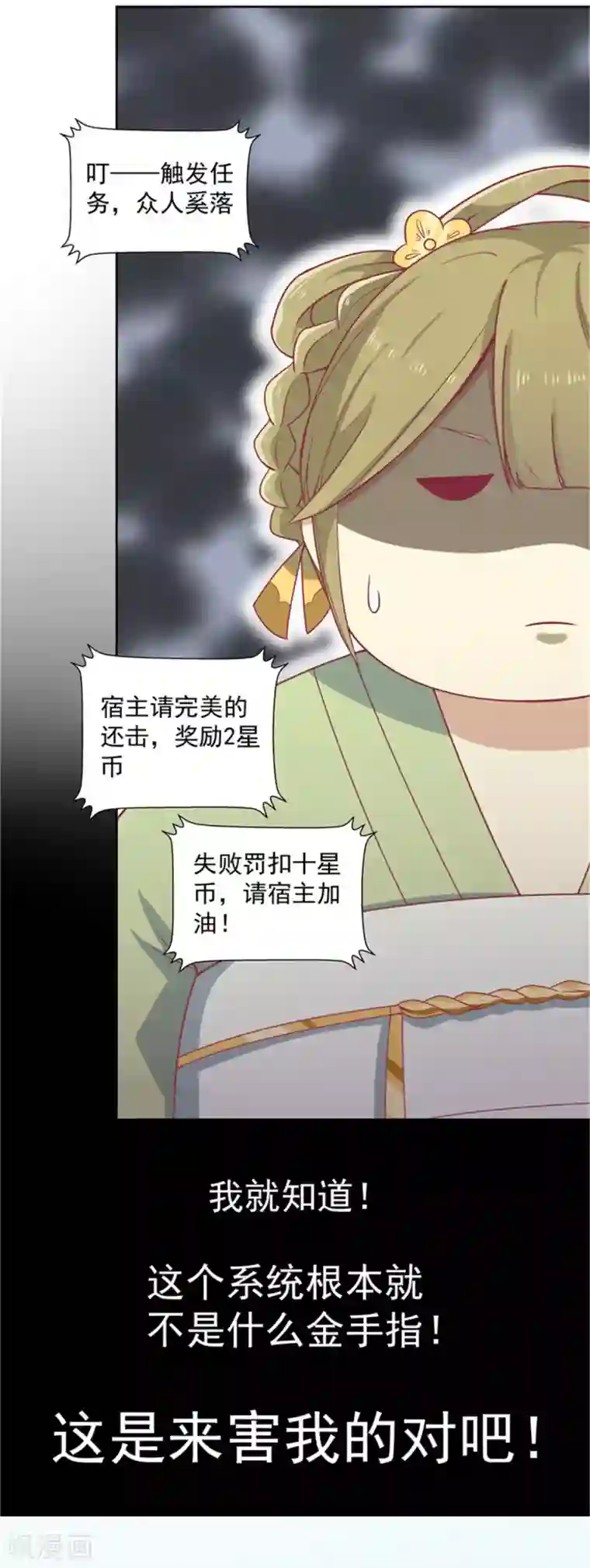 王爷，奴家减个肥第9话 神女第一步