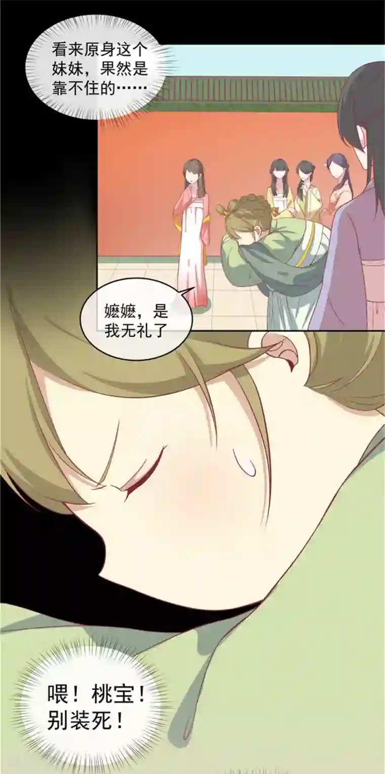 王爷，奴家减个肥第9话 神女第一步