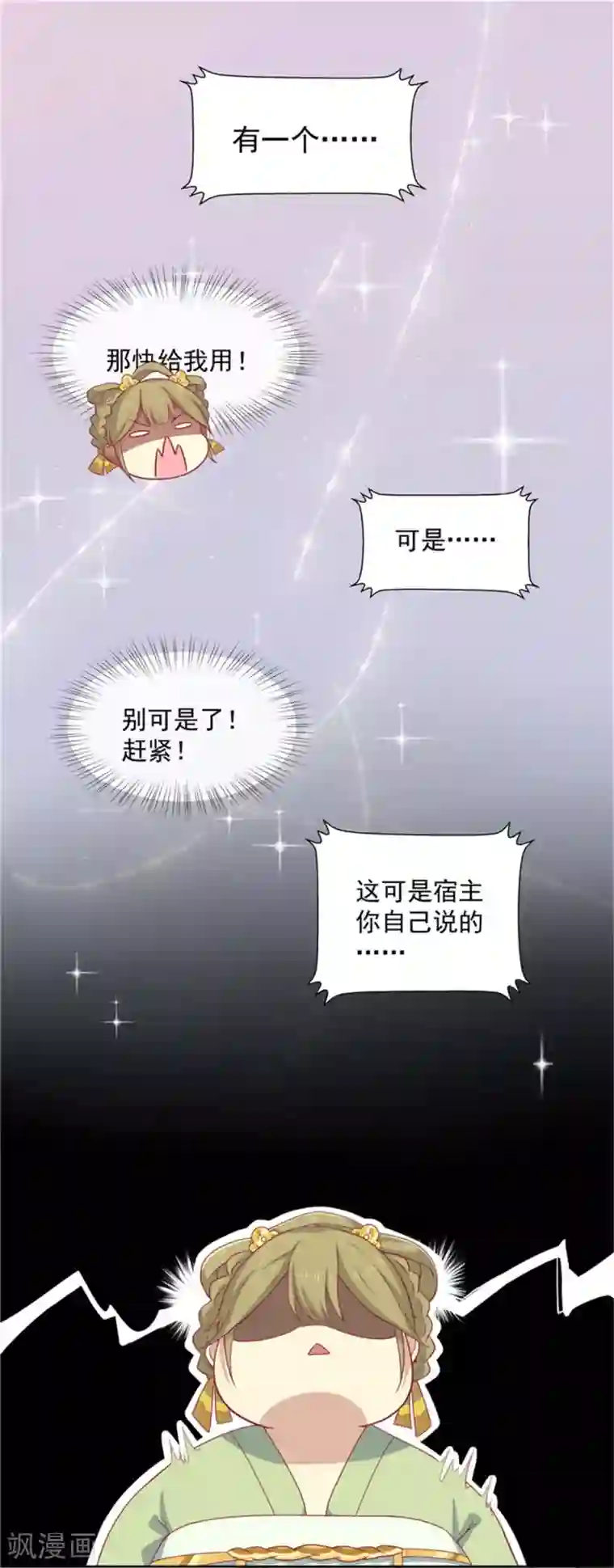 王爷，奴家减个肥第9话 神女第一步