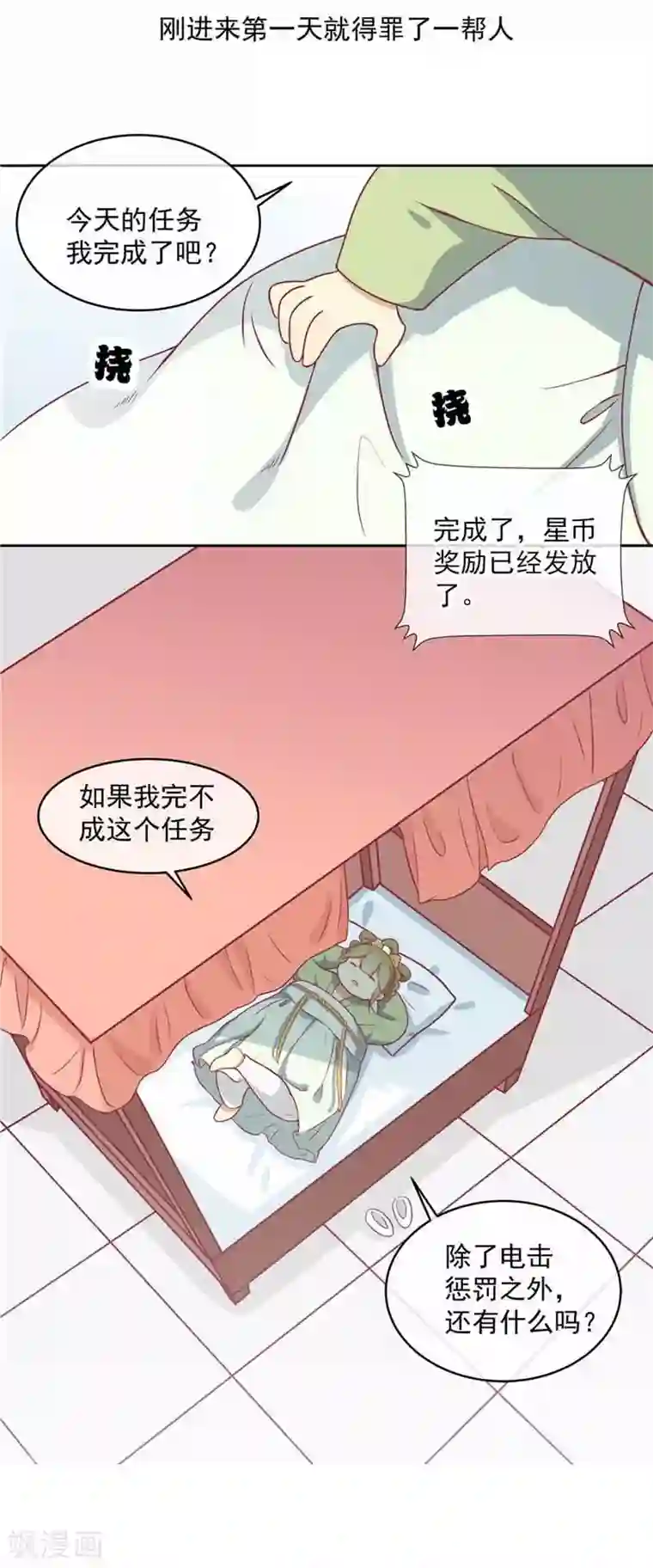 王爷，奴家减个肥第10话 会死。