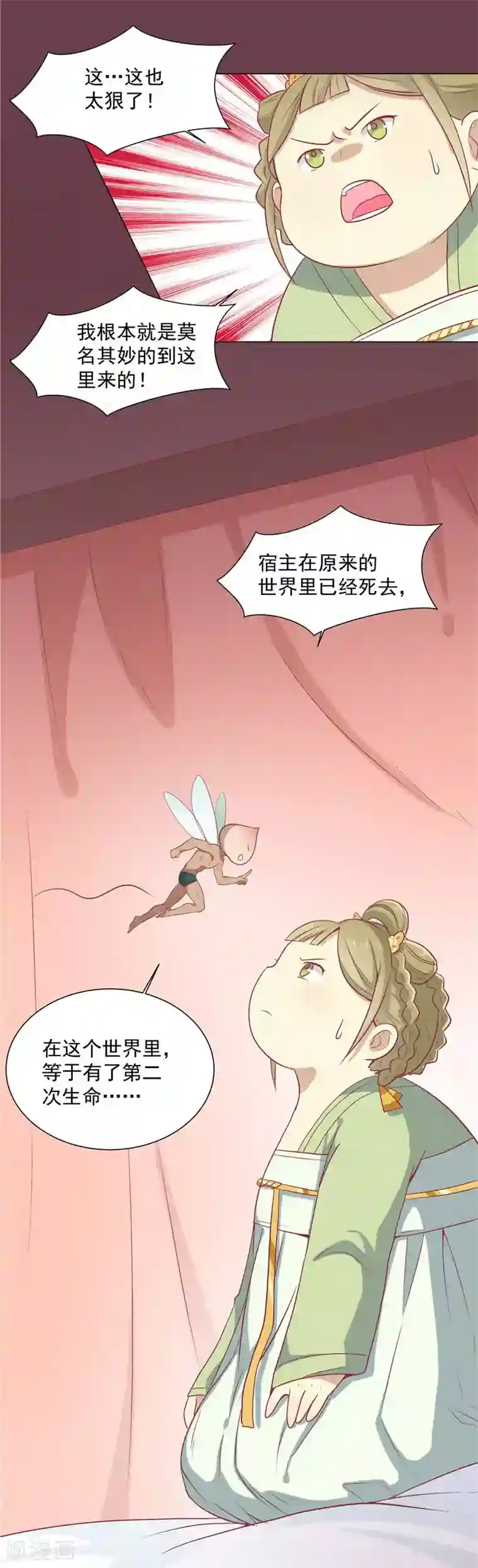 王爷，奴家减个肥第11话 遗落之人