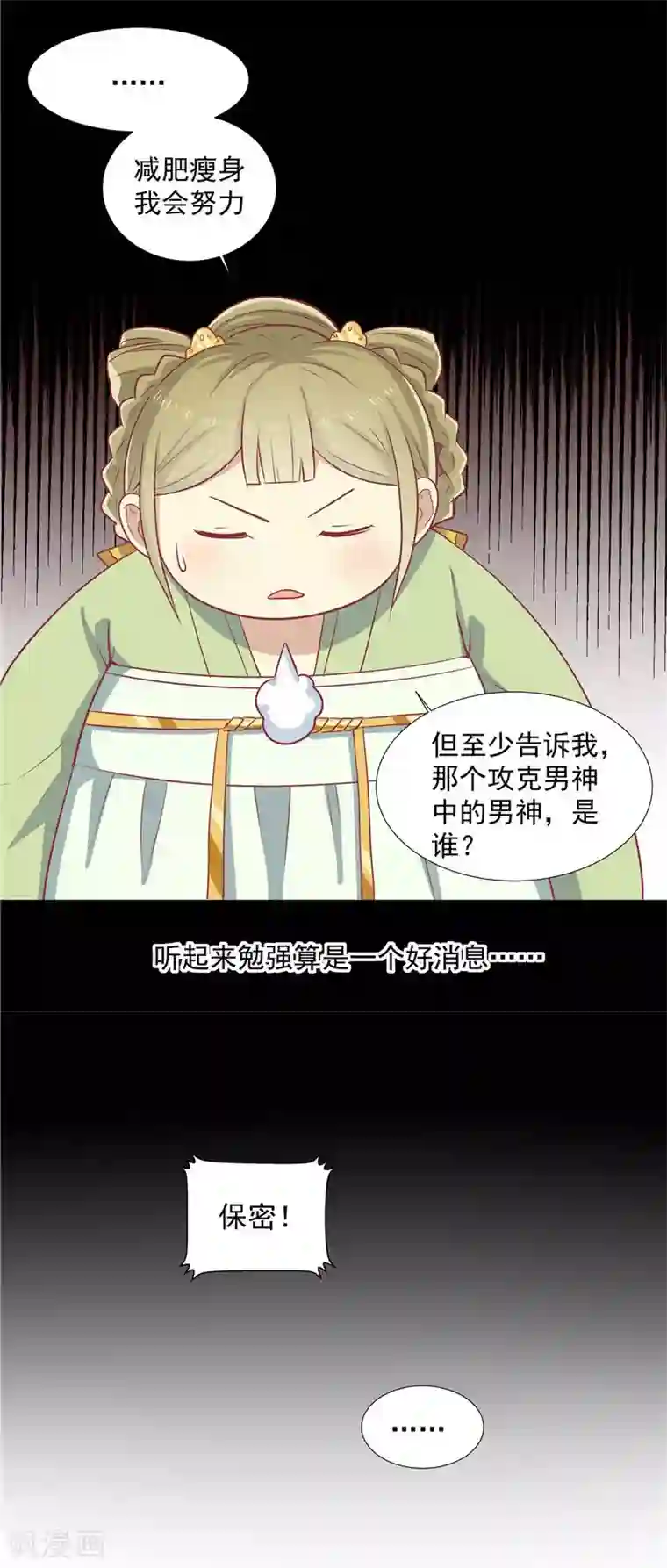 王爷，奴家减个肥第11话 遗落之人