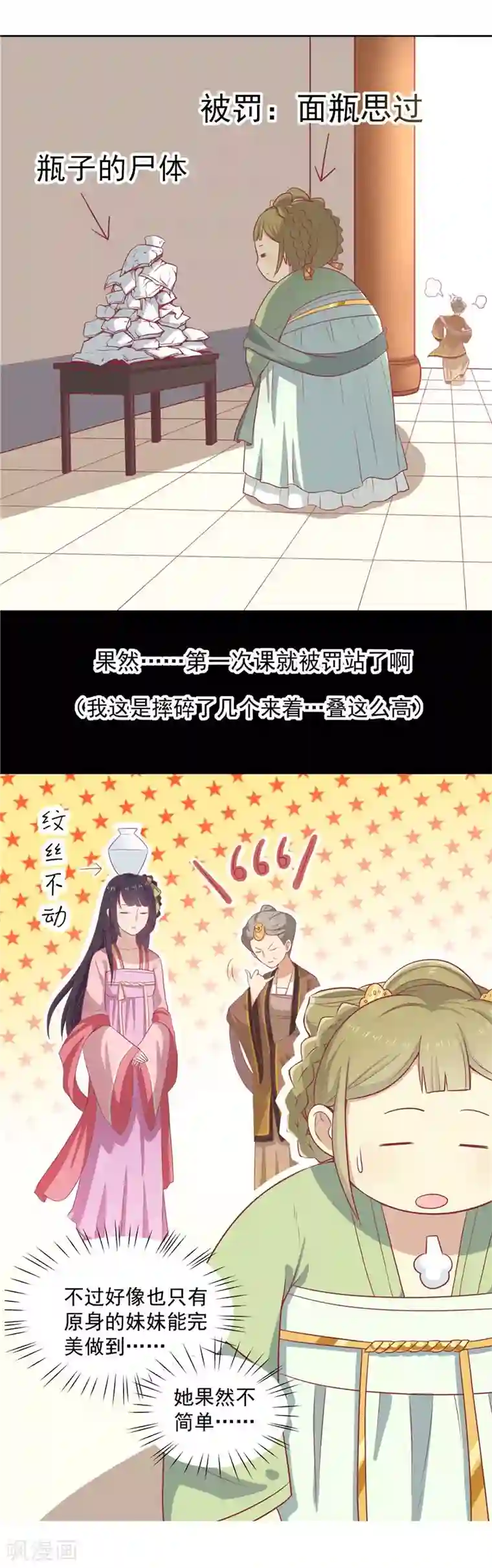 王爷，奴家减个肥第11话 遗落之人