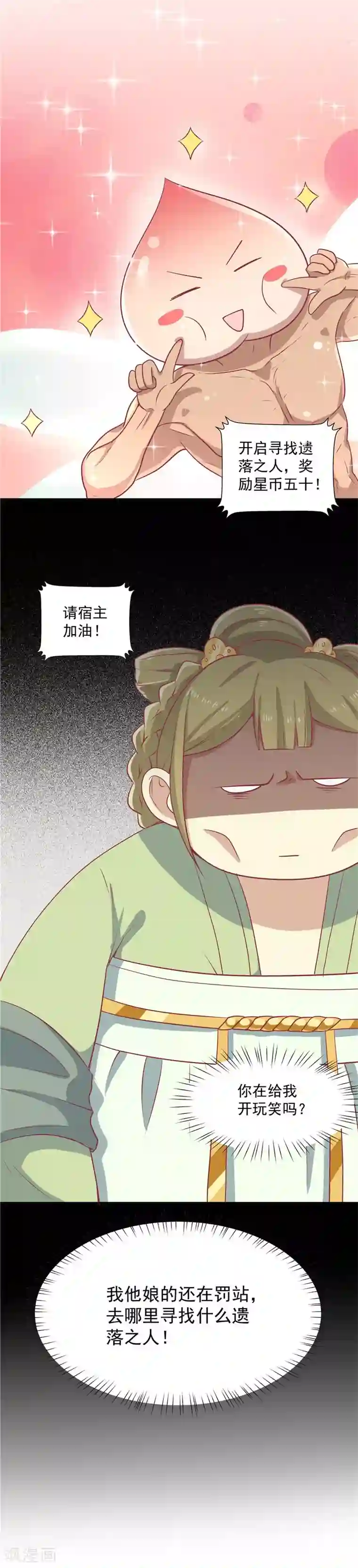 王爷，奴家减个肥第11话 遗落之人