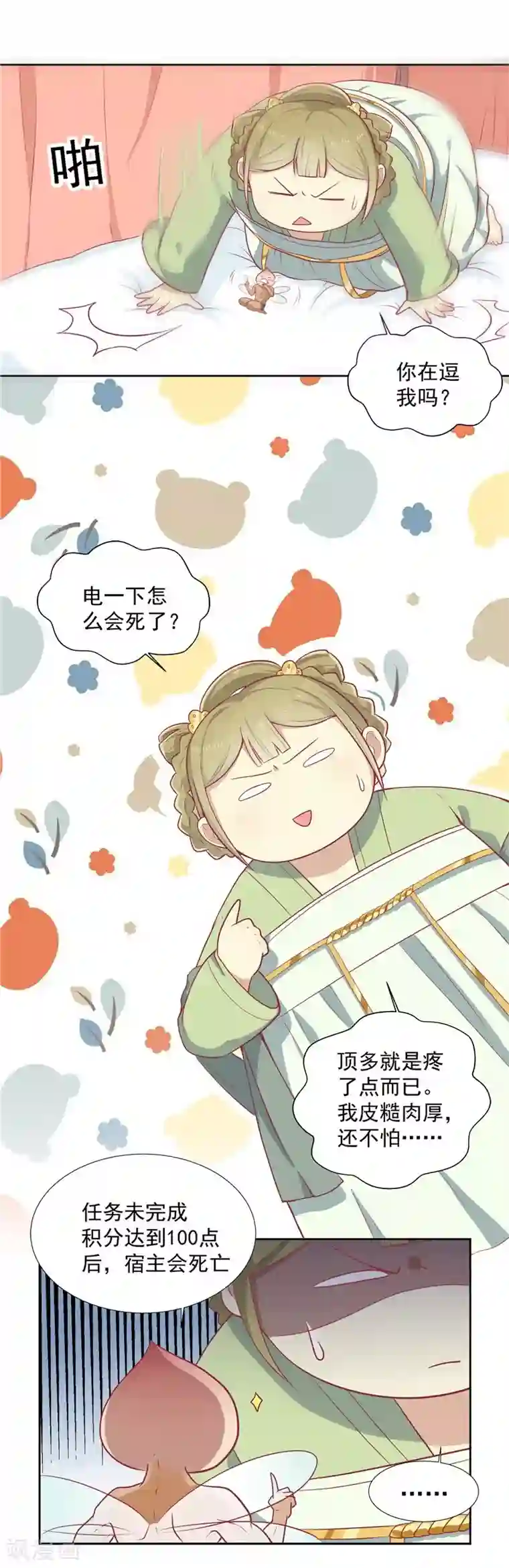 王爷，奴家减个肥第11话 遗落之人