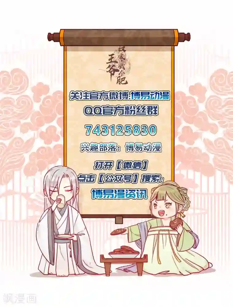 王爷，奴家减个肥第11话 遗落之人