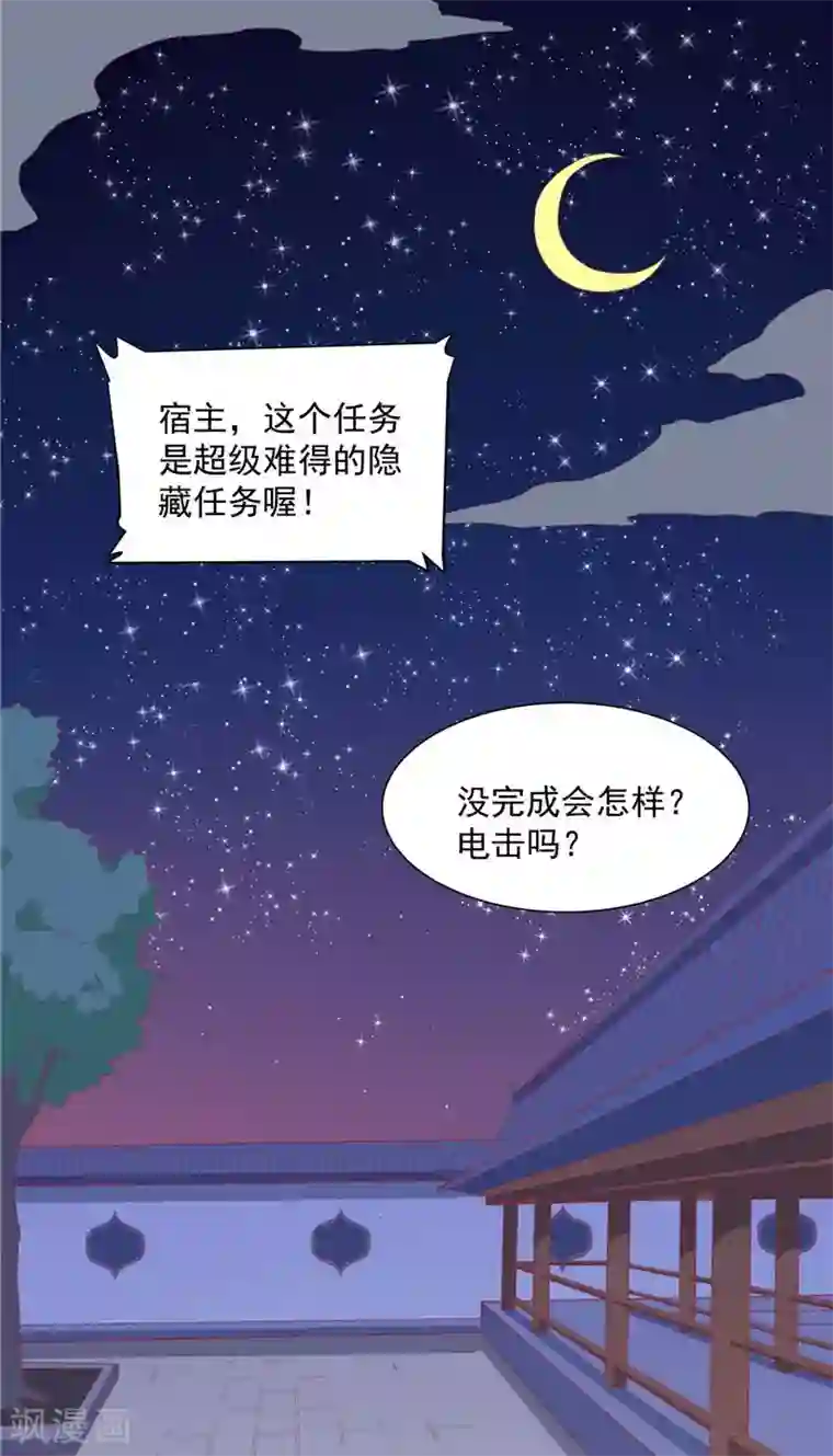 王爷，奴家减个肥第12话 隐藏任务