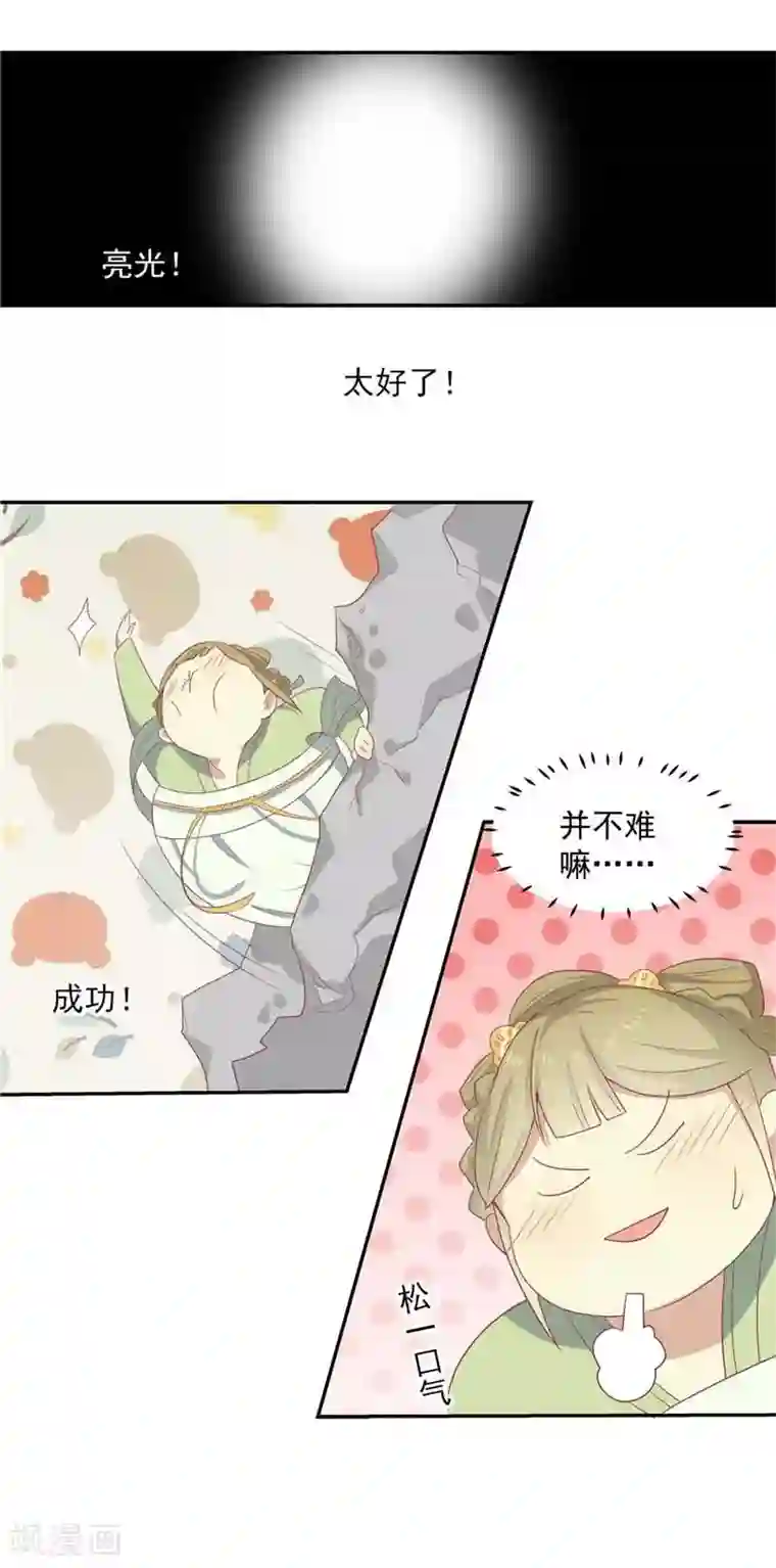 王爷，奴家减个肥第12话 隐藏任务