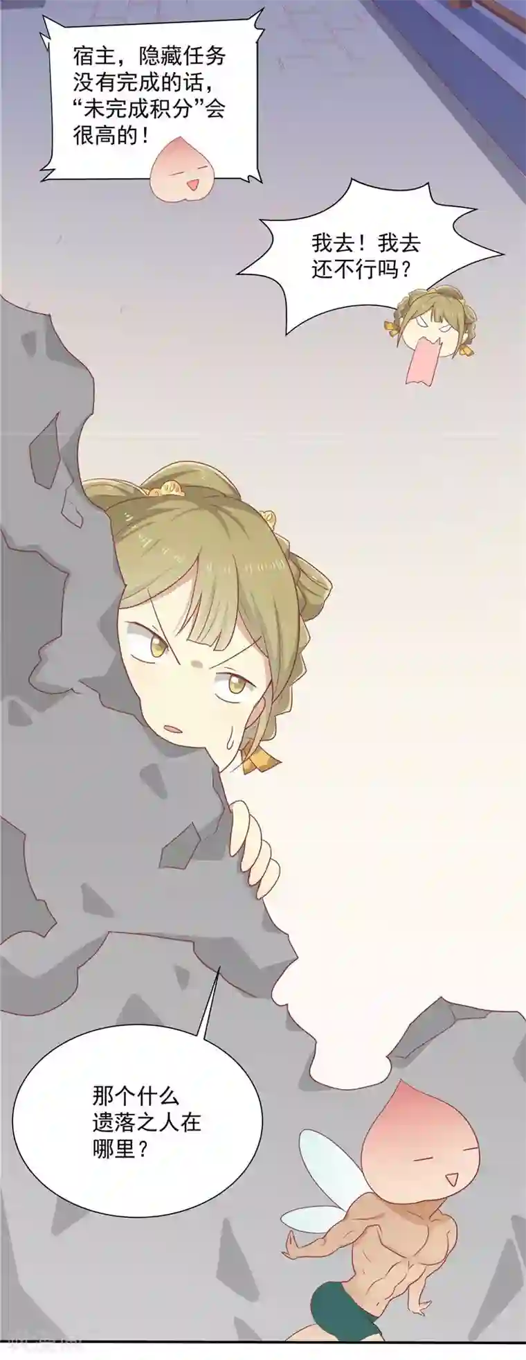 王爷，奴家减个肥第12话 隐藏任务