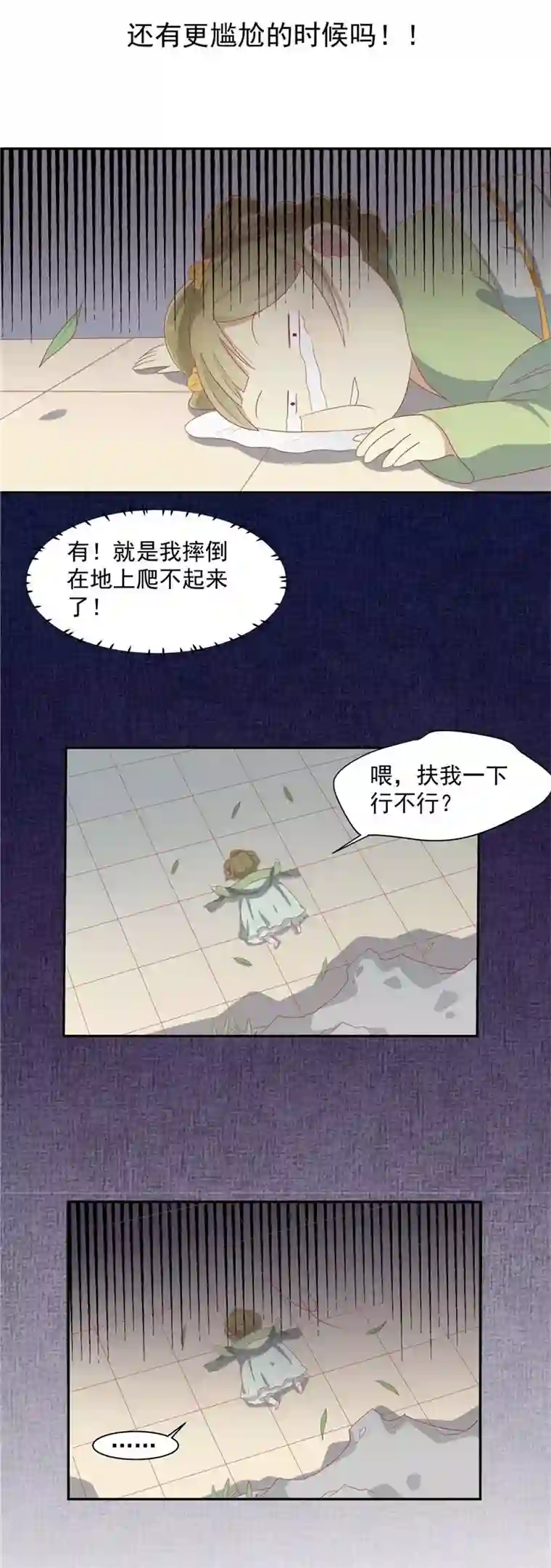 王爷，奴家减个肥第12话 隐藏任务